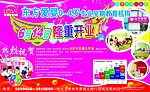 东方爱婴