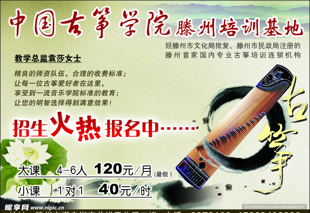 古筝学院