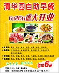 清华园早餐