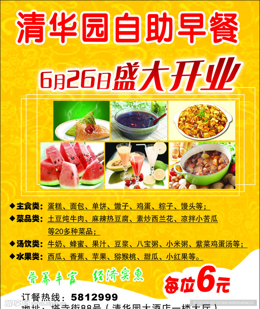 清华园早餐