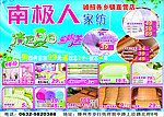 南极人家纺