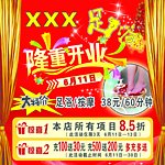 XXX足浴隆重开业