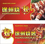 烧烤宣传单