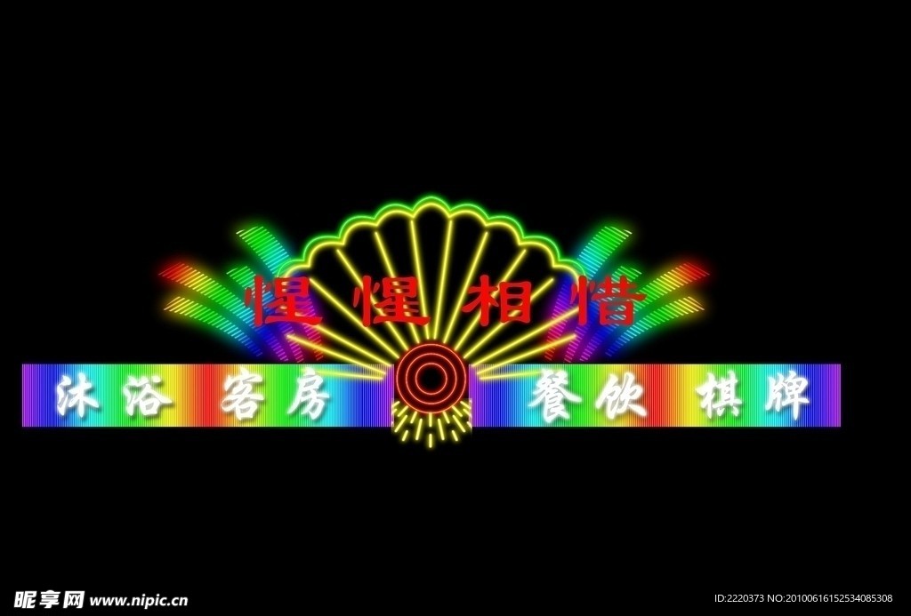 霓虹灯效果
