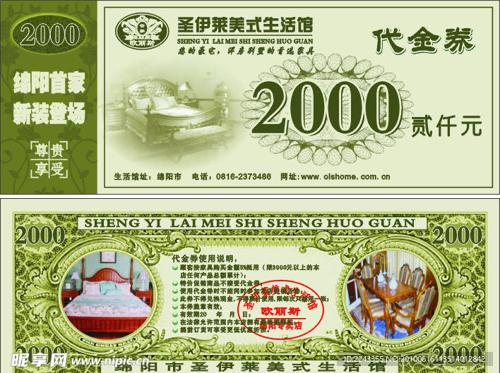 代金券