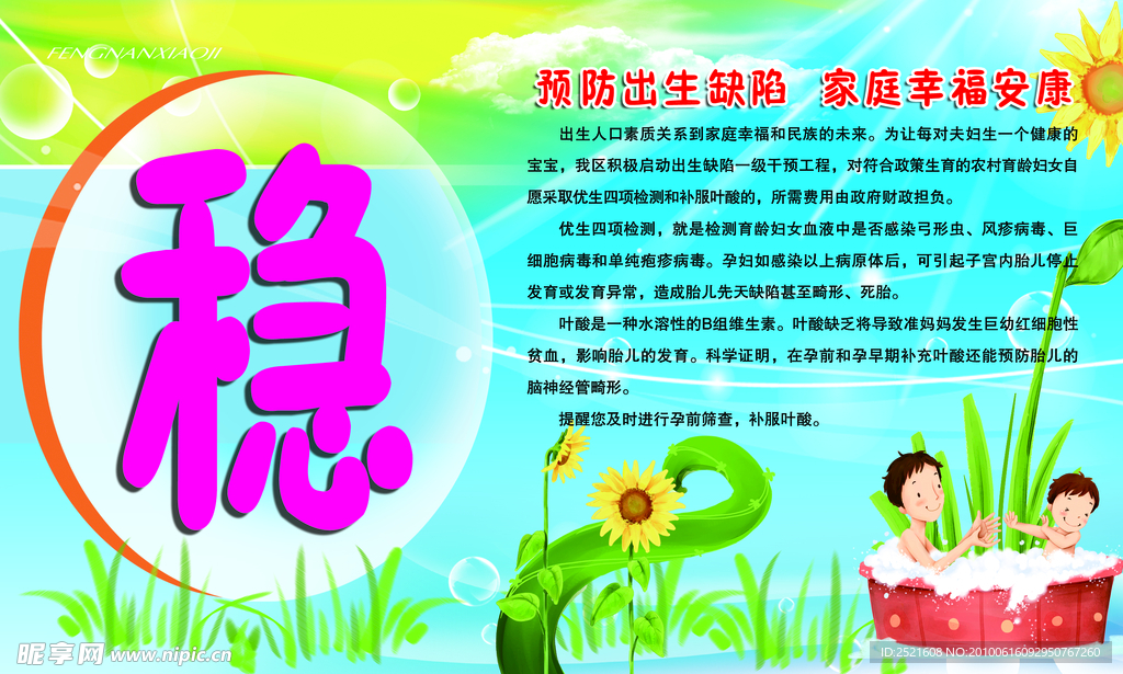 计生政策