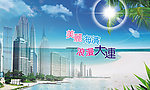 浪漫大连