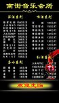 南街音乐会所台签