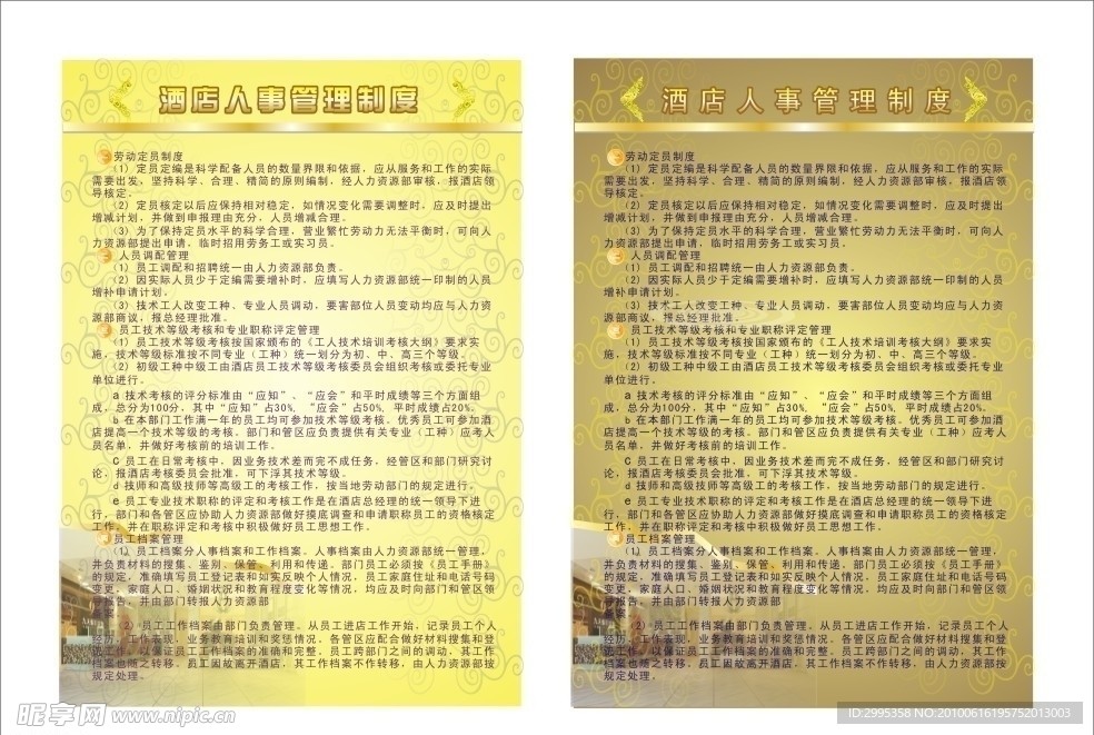 酒店管理制度牌