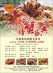 螃蟹美食节海报