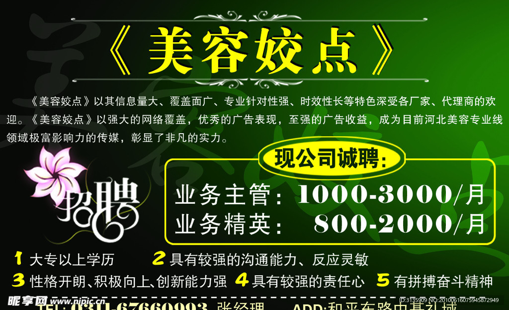 杂志招聘