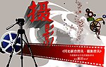 摄影