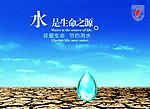 节约用水