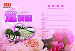 邀请函