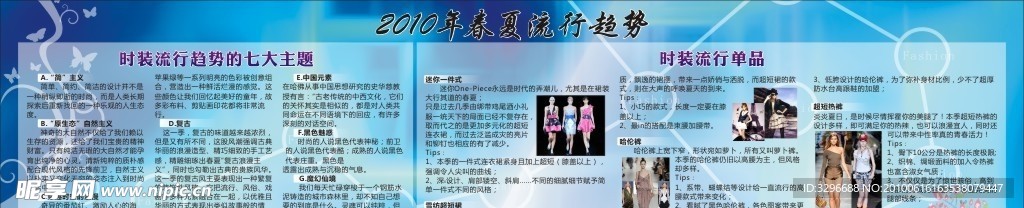 流行趋势