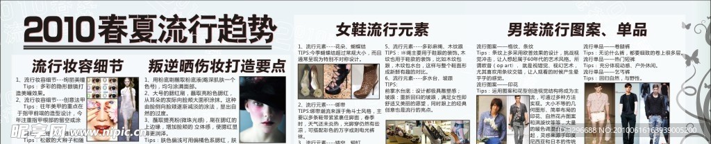春夏服饰宣传栏