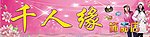 千人缘饰品