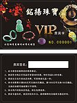 珠宝会员卡