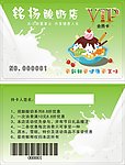 牛奶屋刨冰会员卡