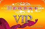 贵宾卡