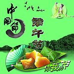 端午节