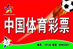 体彩