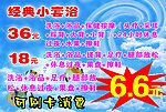 洗浴