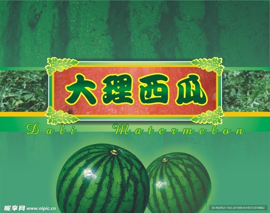 西瓜包装箱正面1