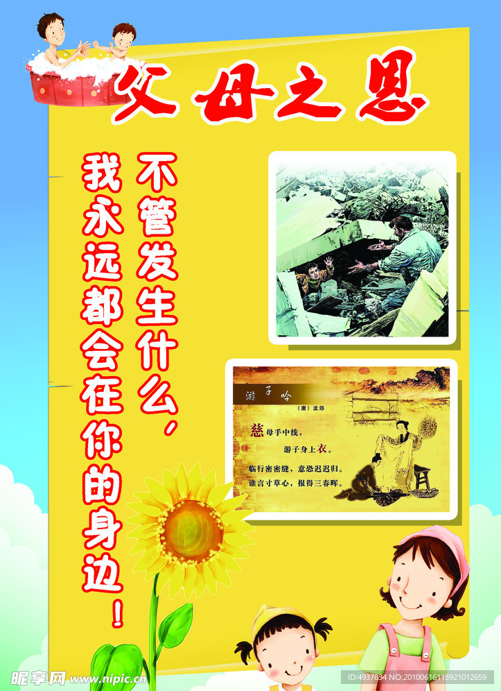 父母之恩