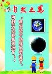 自然之恩
