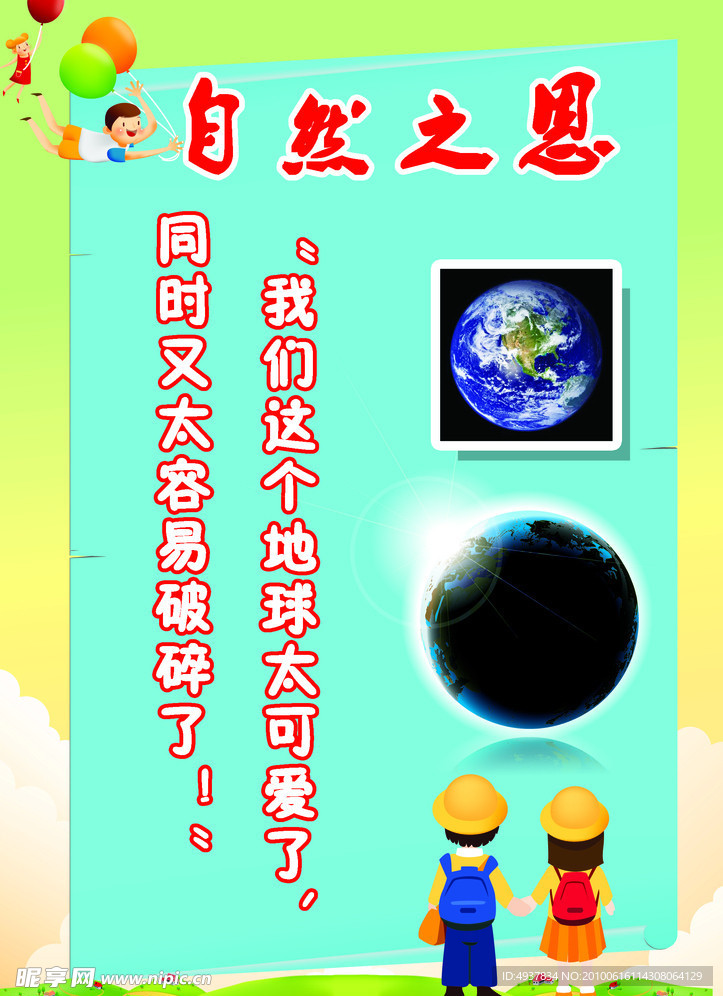 自然之恩