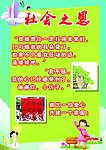 社会之恩
