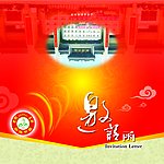 邀请函（有内面）