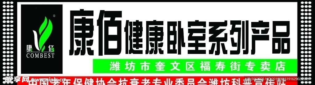 康佰
