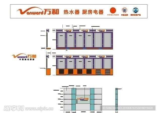 万和专卖店