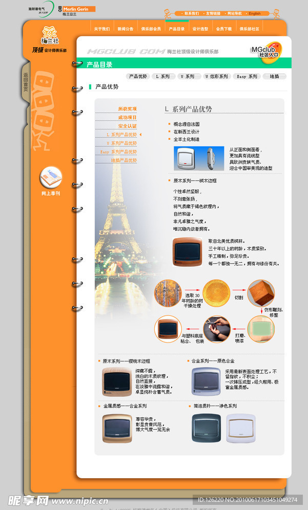 电器产品网站