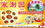 饭店宣传