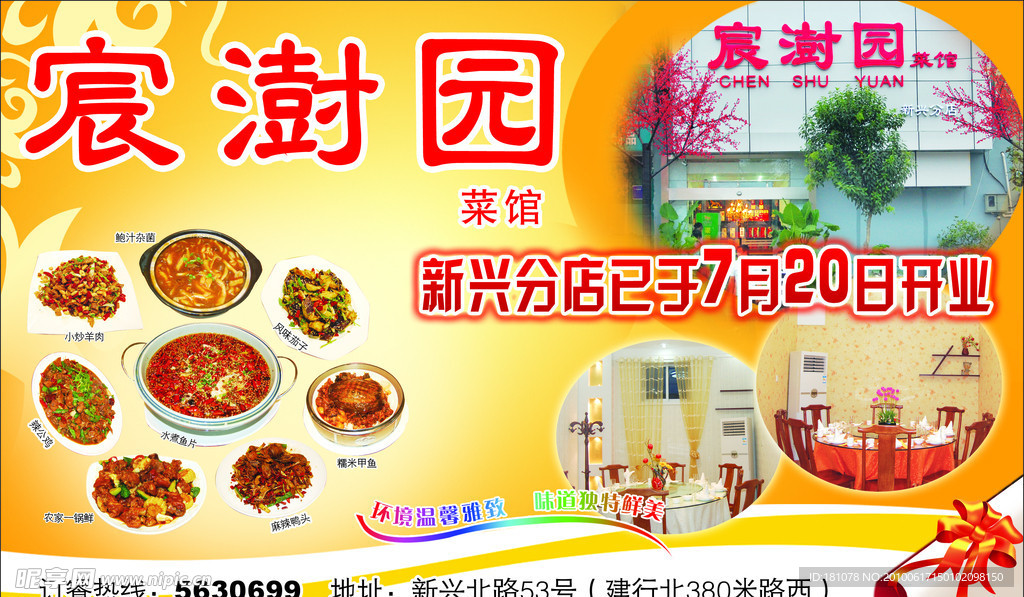 饭店宣传