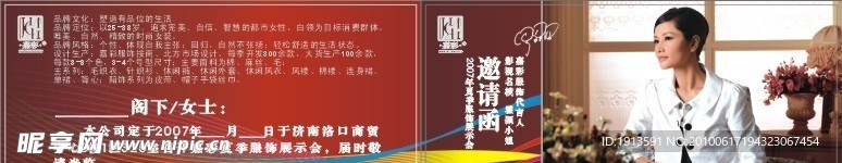 邀请函
