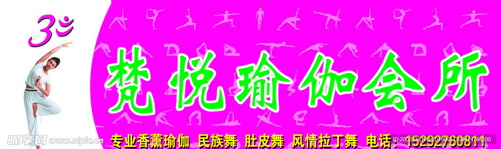 瑜伽会所门头广告牌