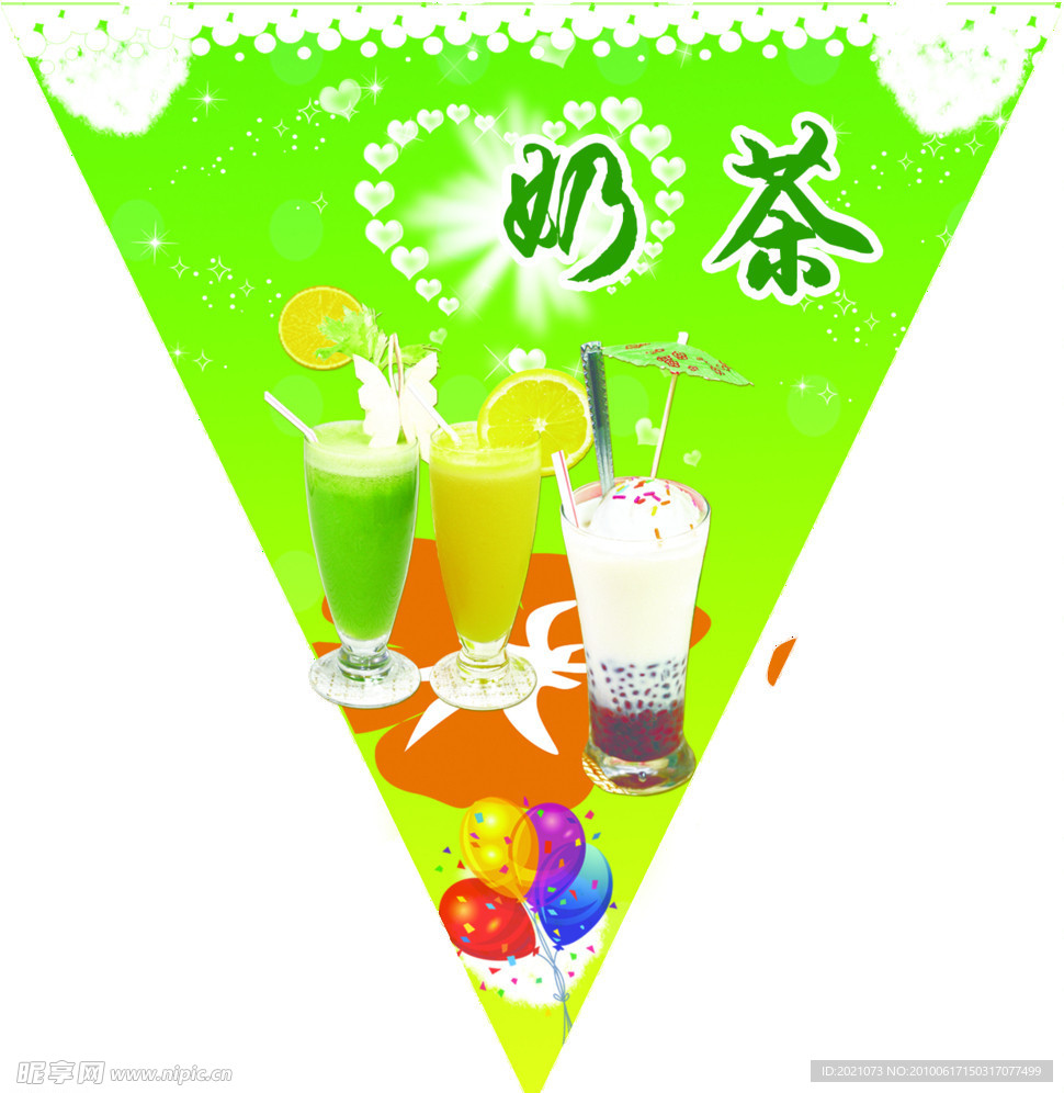 奶茶