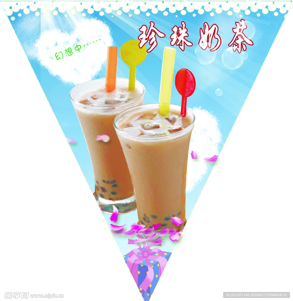 奶茶