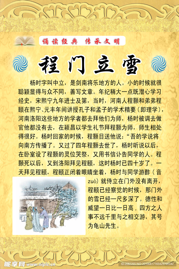 程门立雪