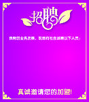 招聘模板 展板 花边展板