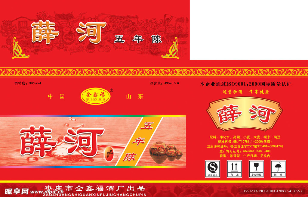 薛河酒箱