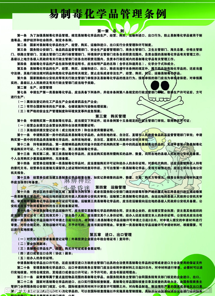易制毒化学品