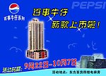 百事牛仔