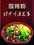经典重庆美食酸辣粉
