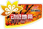 动感地带