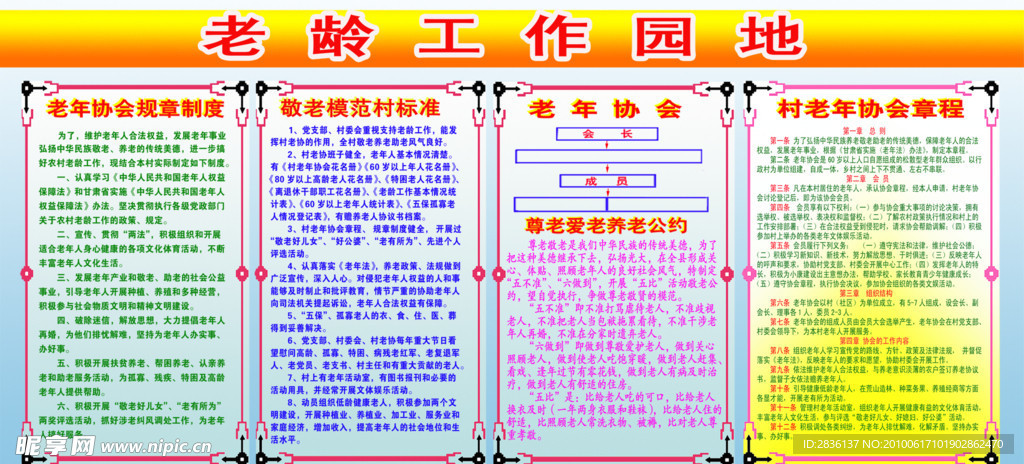 老龄工作园地